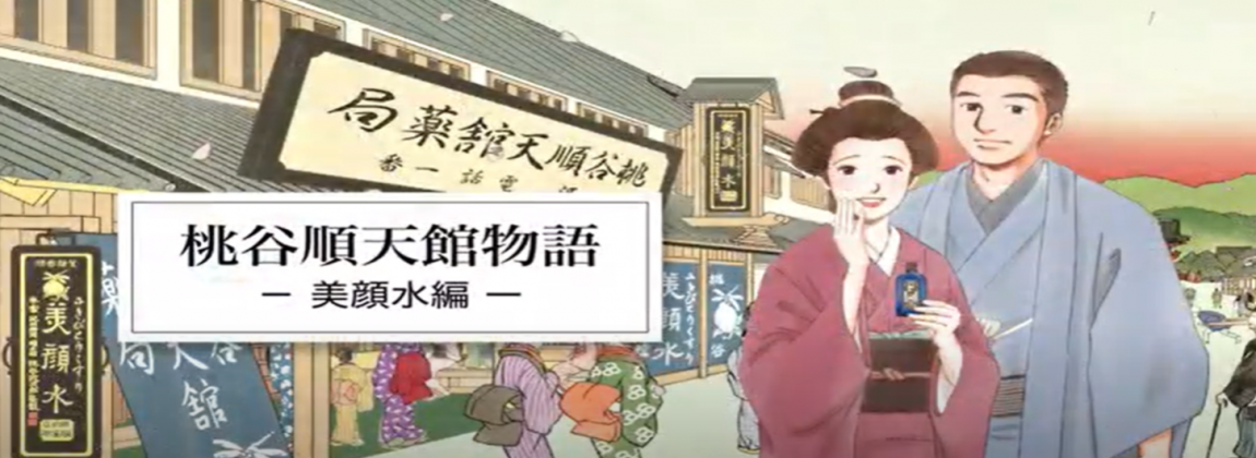 創業ストーリー「桃谷順天館物語」が漫画動画になりました
