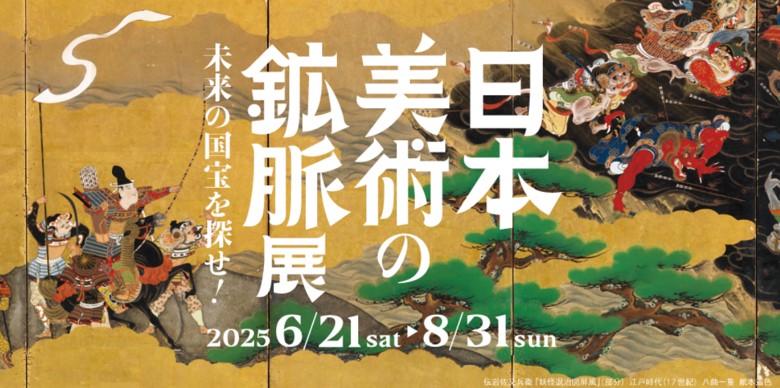 桃谷順天館が協賛する、日本美術の鉱脈展のご案内