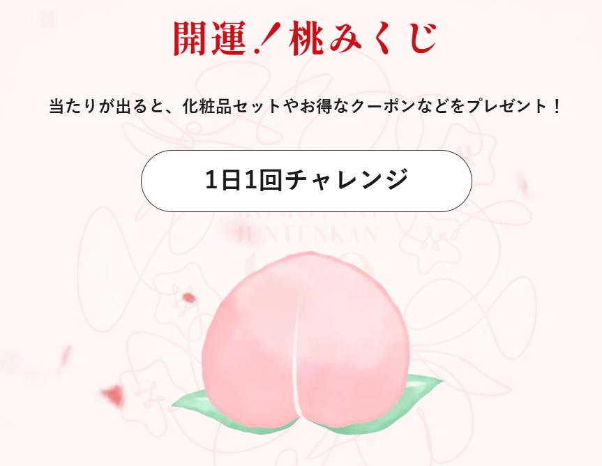 桃谷順天館の140周年特設ホームページのご案内