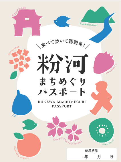 粉河パスポート表紙