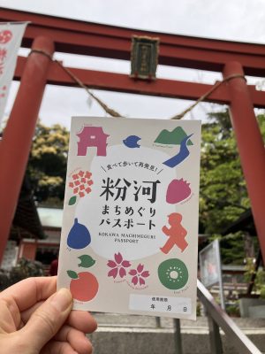粉河パスポート