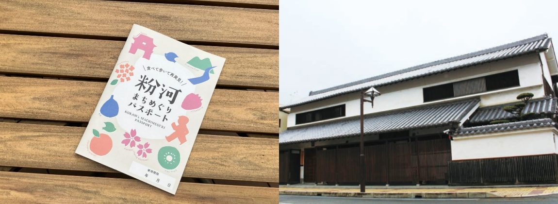 桃谷順天館の粉河パスポート