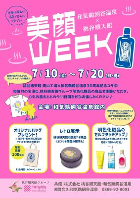 「美顔WEEK」チラシ