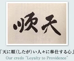 順天とは